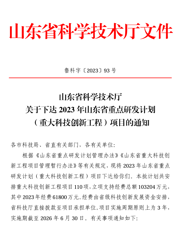 【喜讯】山东省重点研发计划立项，助推康立泰1类新药上市进程！