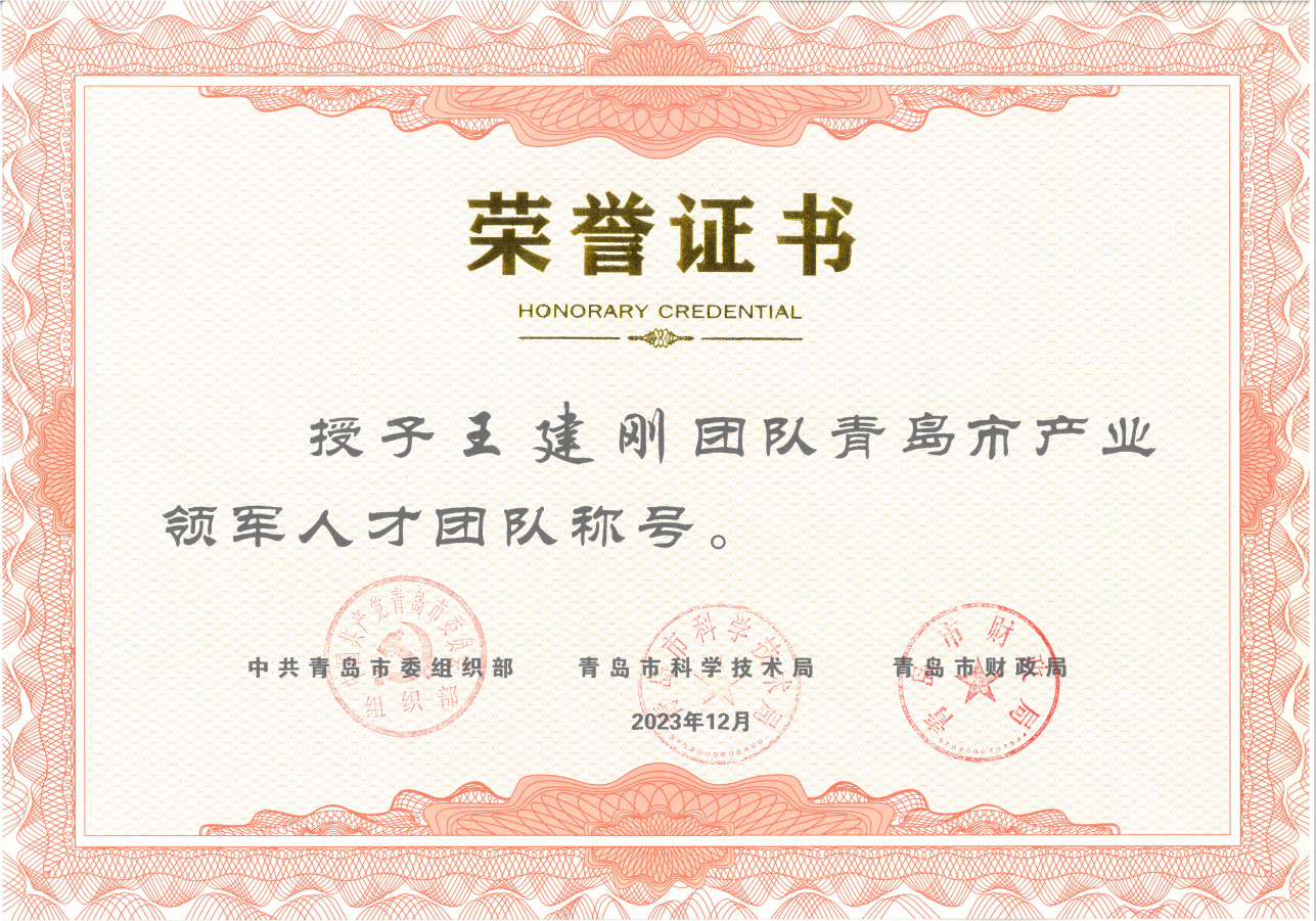 【喜讯】荣获青岛市产业领军人才团队称号，助推康立泰多管线整合突破！