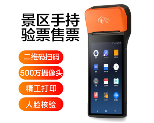 k8凯发景区手持机验票一体机， 可识别二维码、条形码