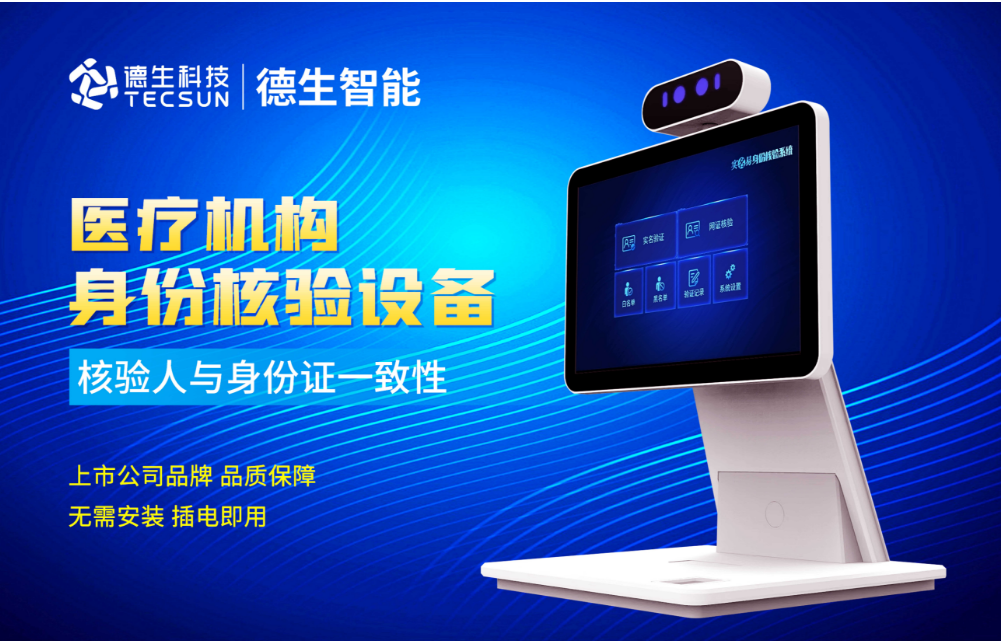 加强医院妇产科/生殖科实名查验？k8凯发人证核验一体机轻松解决！